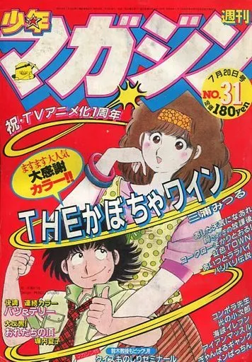 Cover of Weekly Shōnen Magazine 1983 31