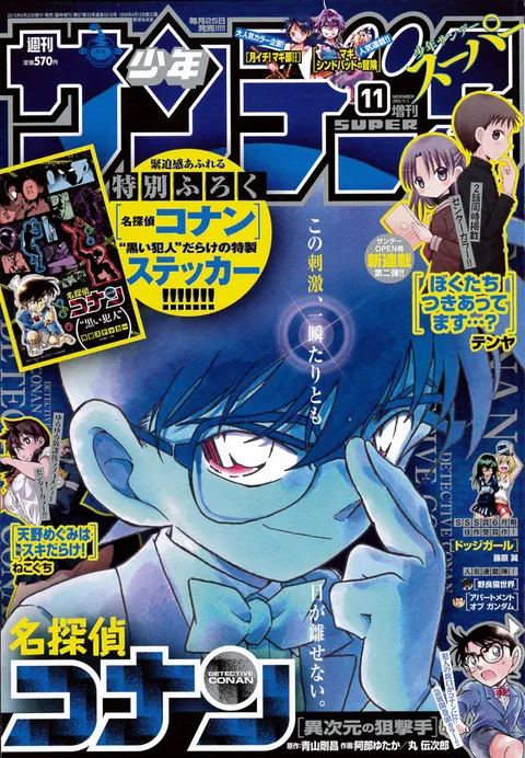 Cover of Shōnen Sunday S 2015 11