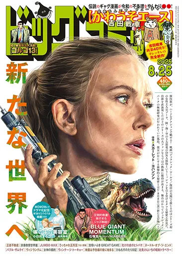 Couverture de Big Comic 2025 16