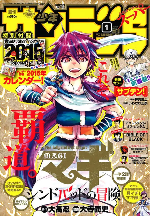 Cover of Shōnen Sunday S 2015 1