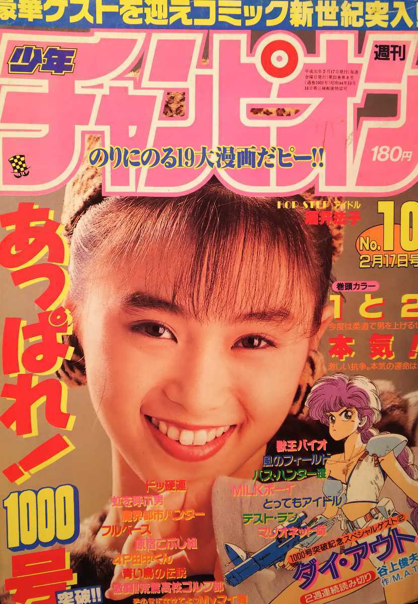 Cover of Weekly Shōnen Champion 1989 10