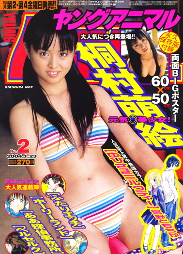 Cover von Young Animal 2004 2