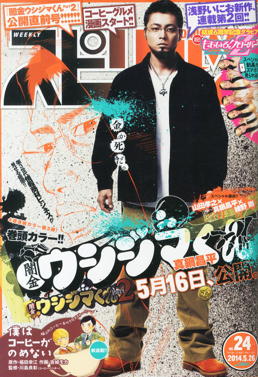 Portada de Big Comic Spirits 2014 24