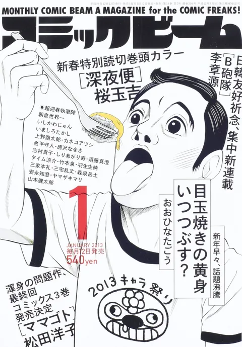 Portada de Comic Beam 2013 1