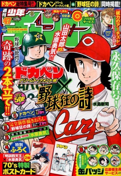 Copertina di Weekly Shōnen Champion 2015 47