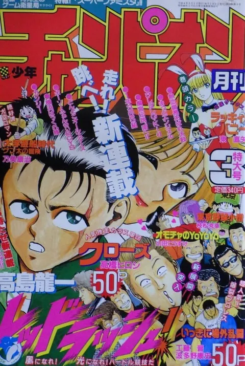 Cover von Monthly Shōnen Champion 1992 3