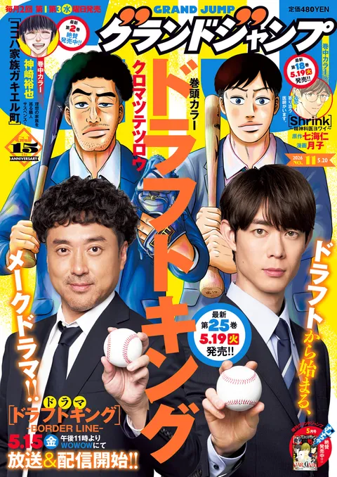 Portada de Grand Jump 2026 11
