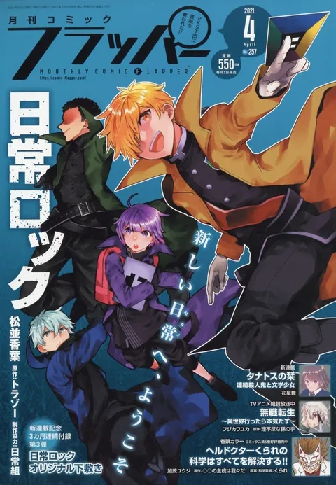 Cover von Comic Flapper 2021 4