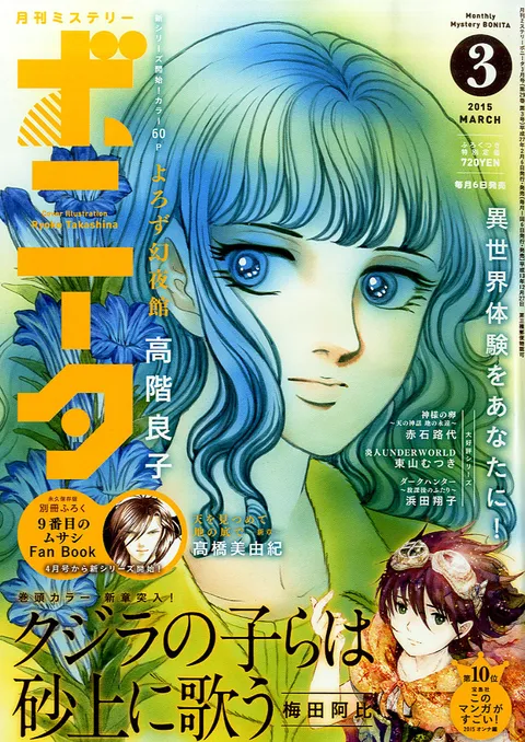 Copertina di Mystery Bonita 2015 3