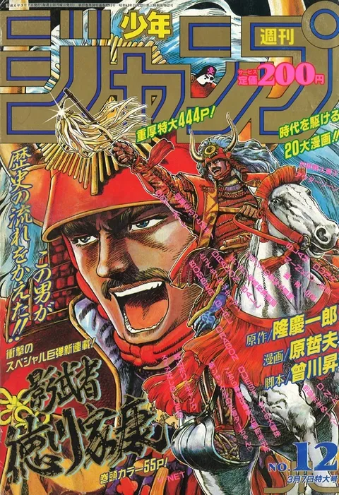 Cover von Weekly Shōnen Jump 1994 12