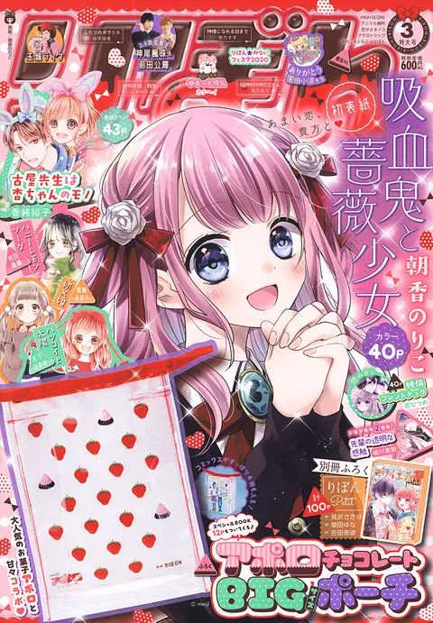 Copertina di Ribon 2020 3