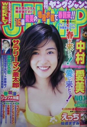 Cover of Weekly Young Jump 1999 14