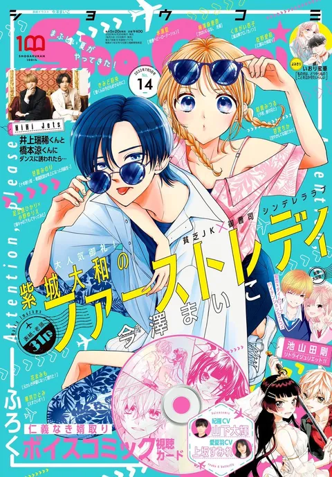 Couverture de Sho-Comi 2022 14