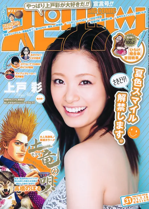 Portada de Big Comic Spirits 2011 31