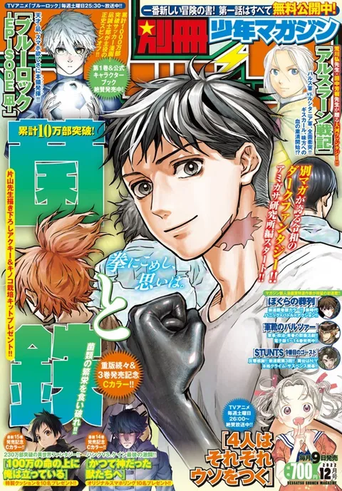 Portada de Bessatsu Shōnen Magazine 2022 12