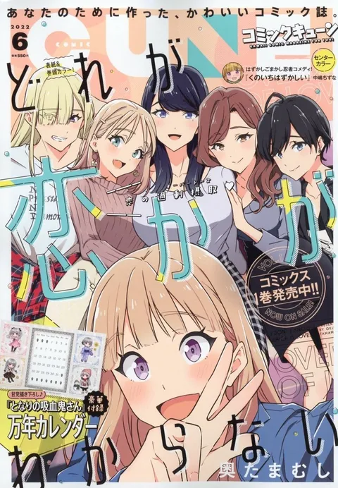 Cover of Comic Cune 2022 6