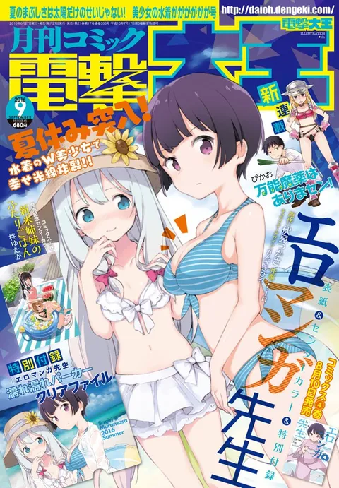 Portada de Dengeki Daioh 2016 9