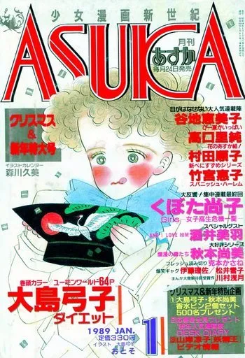 Copertina di Asuka 1989 1