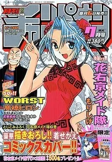 Cover of Monthly Shōnen Champion 2003 7