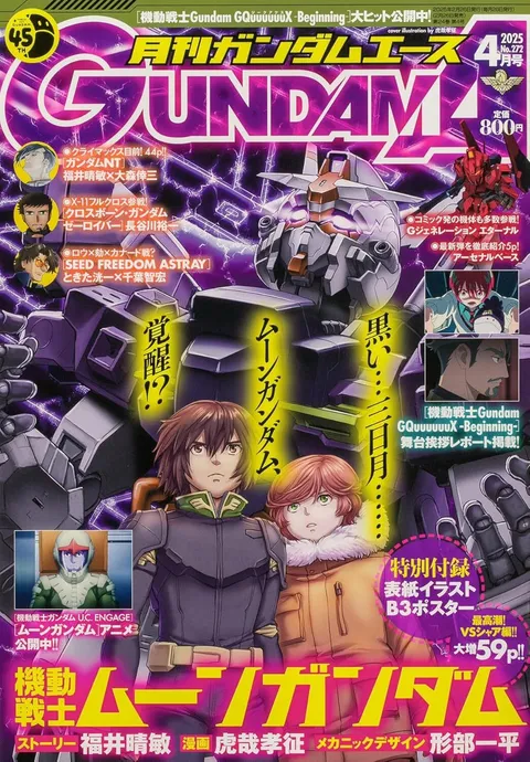 Cover of Gundam Ace 2025 4