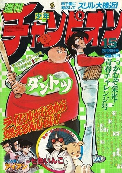 Couverture de Weekly Shōnen Champion 1982 15