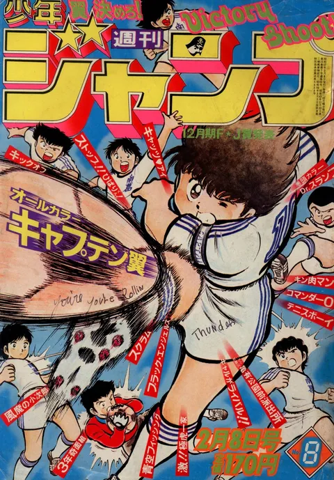 Cover of Weekly Shōnen Jump 1982 8