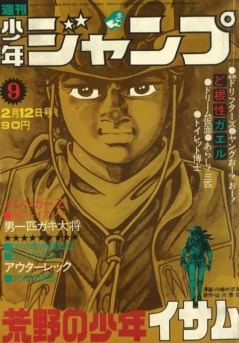 Cover von Weekly Shōnen Jump 1973 9