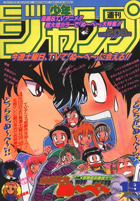 Portada de Weekly Shōnen Jump 1996 19