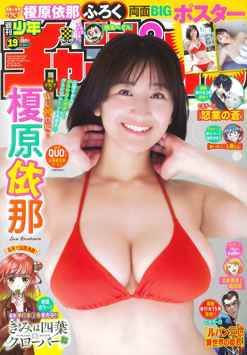 Cover of Weekly Shōnen Champion 2025 19