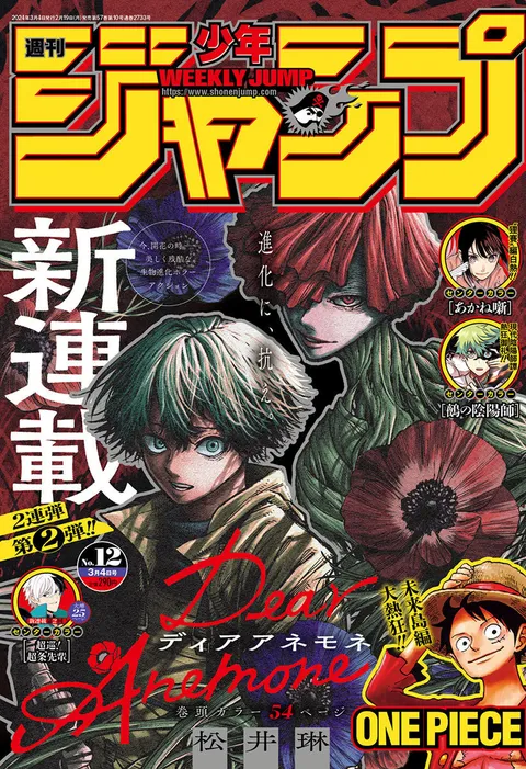Cover of Weekly Shōnen Jump 2024 12