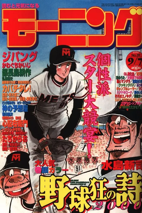 Cover von Morning 2000 39