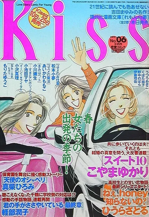 Cover von Kiss 2001 6