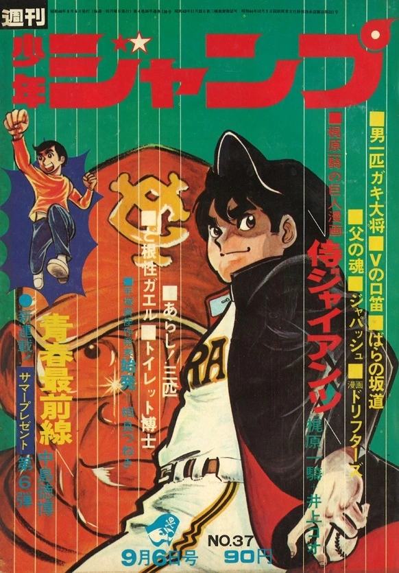 Cover of Weekly Shōnen Jump 1971 37
