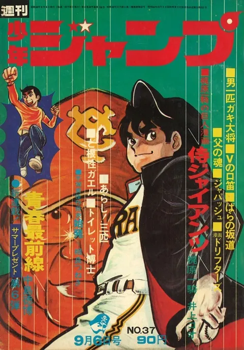 Cover of Weekly Shōnen Jump 1971 37