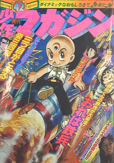Copertina di Weekly Shōnen Magazine 1976 42
