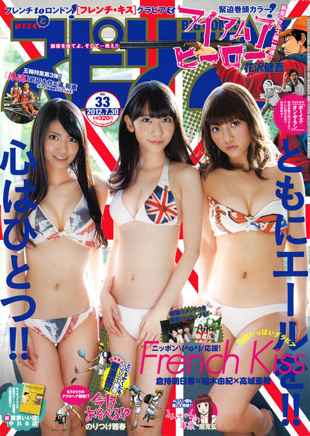 Cover of Big Comic Spirits 2012 33