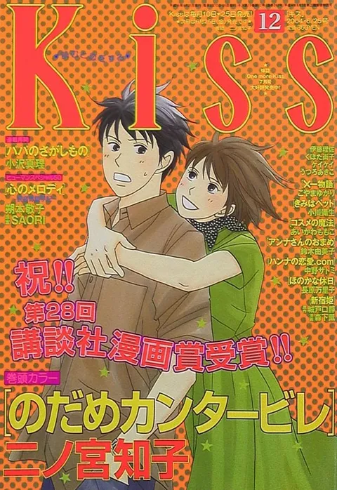 Cover von Kiss 2004 12