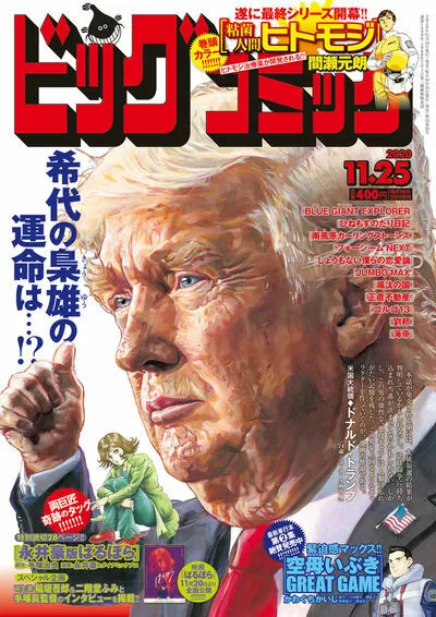 Couverture de Big Comic 2020 22