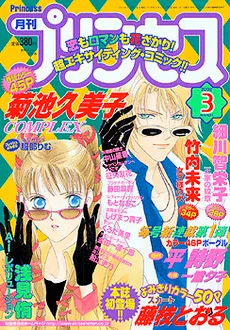 Cover von Princess 2002 3