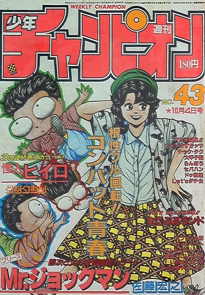 Portada de Weekly Shōnen Champion 1985 43
