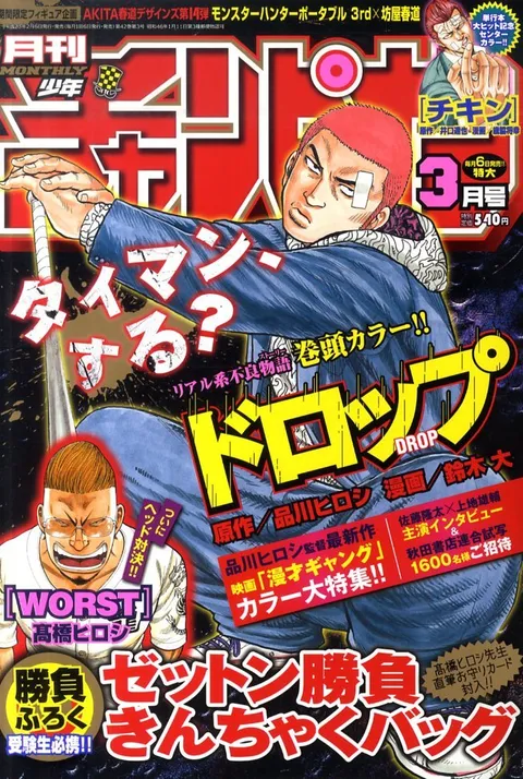 Portada de Monthly Shōnen Champion 2011 3