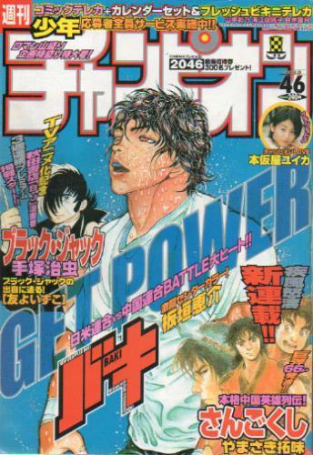 Copertina di Weekly Shōnen Champion 2004 46