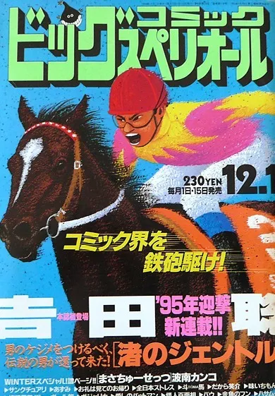 Copertina di Big Comic Superior 1994 23