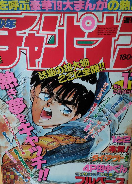 Cover of Weekly Shōnen Champion 1989 11