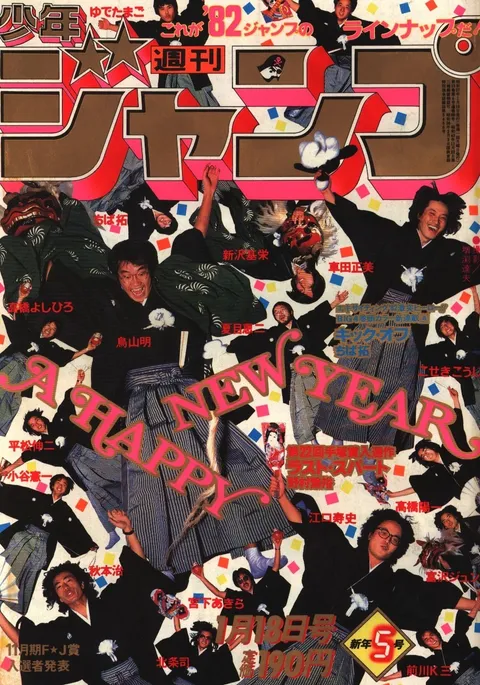 Portada de Weekly Shōnen Jump 1982 5