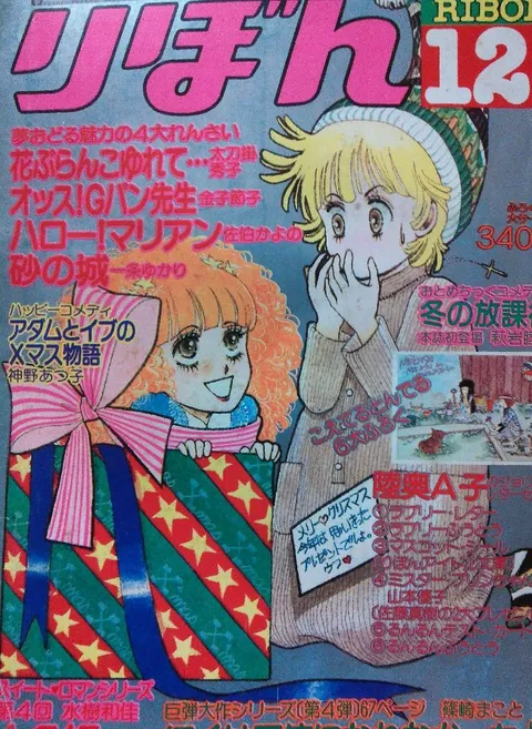 Copertina di Ribon 1978 12