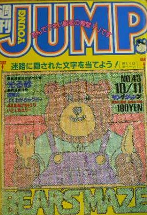 Cover of Weekly Young Jump 1984 43