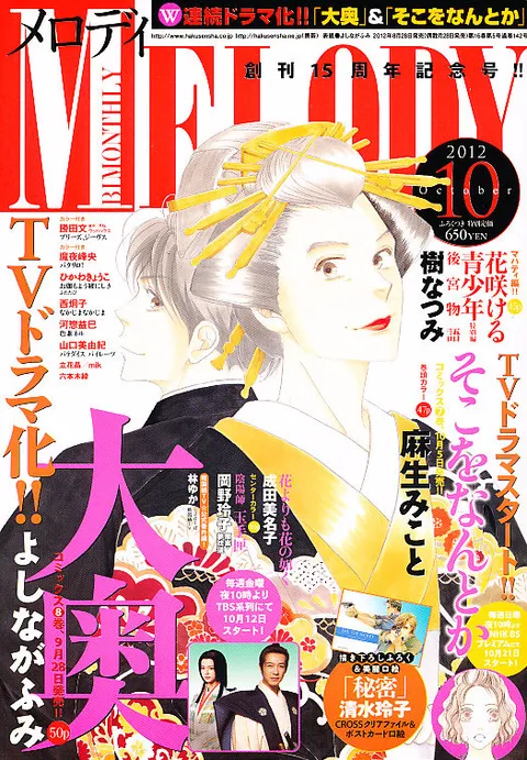Couverture de Melody 2012 10