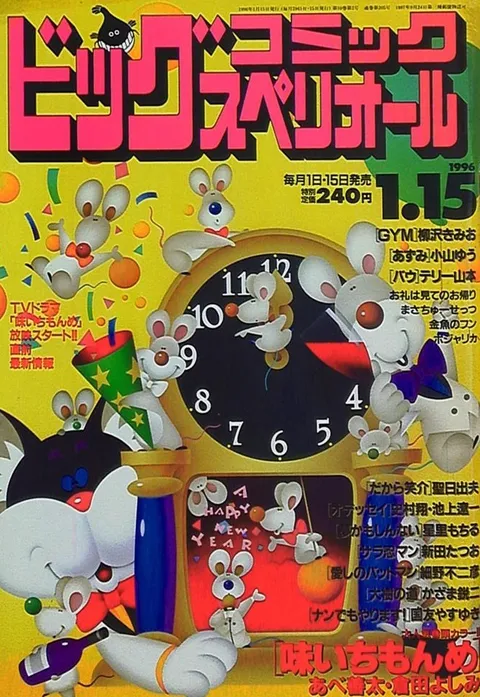 Copertina di Big Comic Superior 1996 2