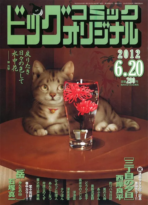 Couverture de Big Comic Original 2012 12